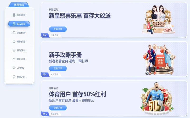皇冠体育新人优惠活动｜皇冠体育新手礼包、存款奖励