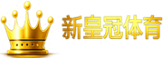 皇冠体育