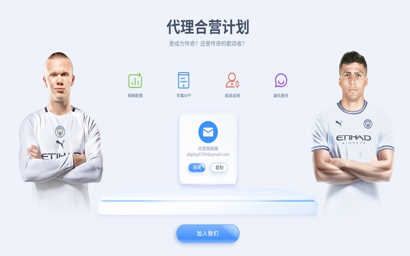 皇冠体育代理合作计划｜皇冠体育推广联盟与高收益代